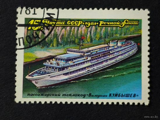 1981 СССР. Речной флот СССР. Пассажирское судно "Валериан Куйбышев"