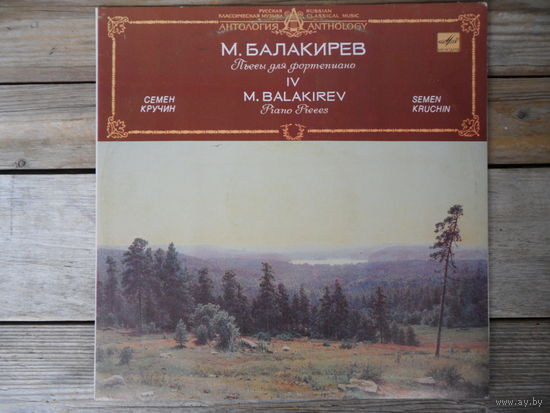 Семен Кручин - М. Балакирев. Пьесы для фортепиано - ВТПО Фирма Мелодия, АЗГ - 1991 г.