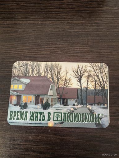 Календарик,реклама,1999