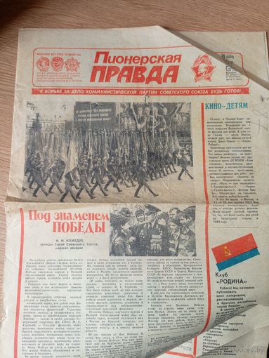 Газета "Пионерская правда"\048