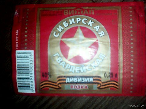 Этикетка от спиртного