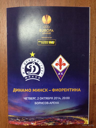 Динамо Минск-Фиорентина 2014