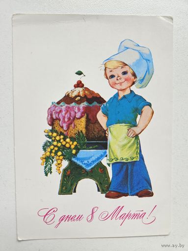 Зарубин 1984 8 марта