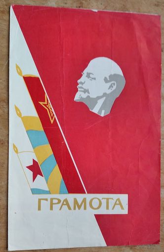 Грамота с 50-летием Советских Вооруженных сил. 1968 г. Подпись - Греков В.
