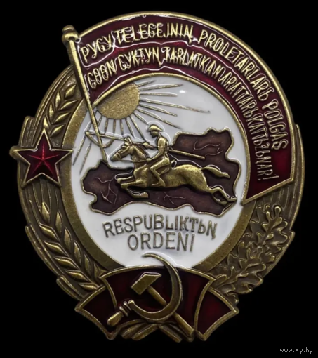 Копия Орден Трудового Знамени Тувинской Аратской республики Вариант 1941 г.