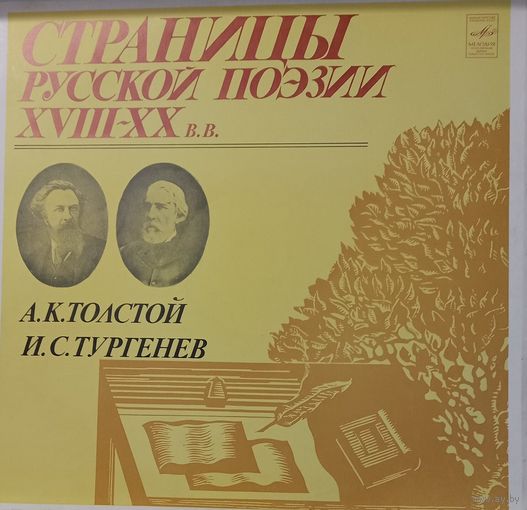 А.К.Толстой