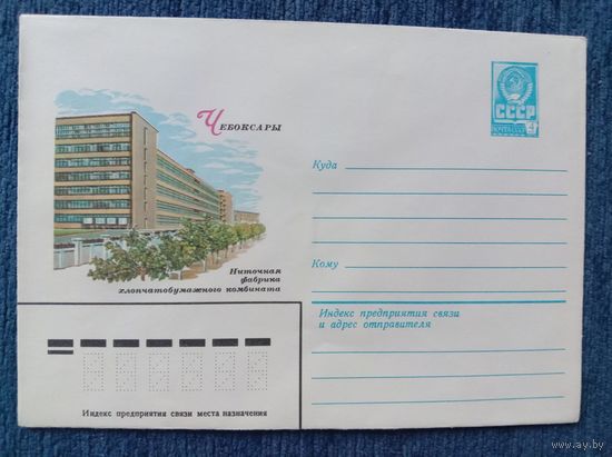 Художественный маркированный конверт СССР 1981 ХМК Чебоксары Художник Музыкантова