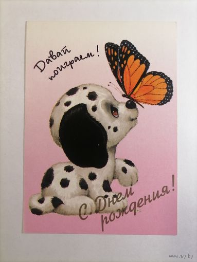 С днем рождения! Беларусь 2000 год