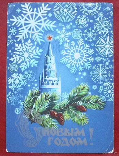 С новым годом! Подписанная. 1980 года. Коробова. 647.