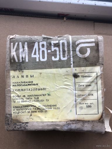 Лампа коммутаторная КМ48-50
