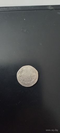 Гривенник 1768