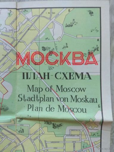 Москва. 1977