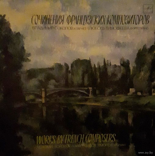 Сочинения Французских Композиторов, LP 1989