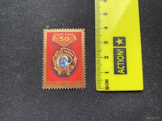 50 лет ордену Ленина