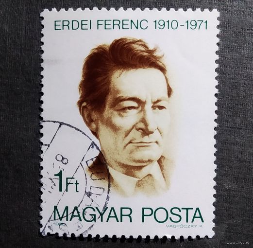 Марка Венгрия 1980 год Ференц Эрдеи