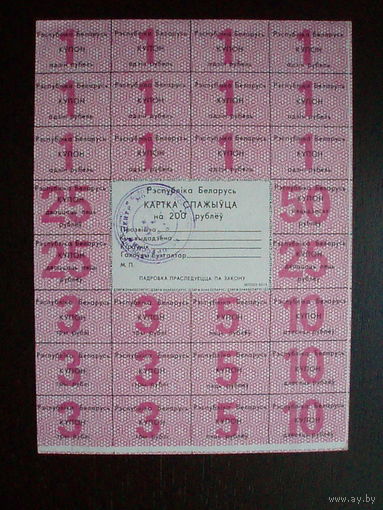 Картка спажыўца 200 рублей 1991 2-й выпуск Карточка