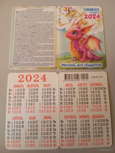 Карманный календарик. Дракон. 2024 год