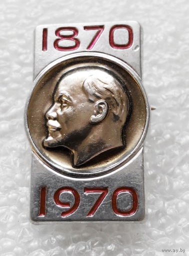 Значок. Ленин 1870 - 1970. ММД #0145 L-P03