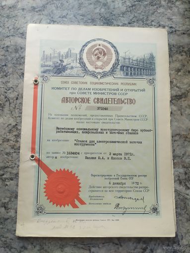 Авторское свидетельство СССР.\2