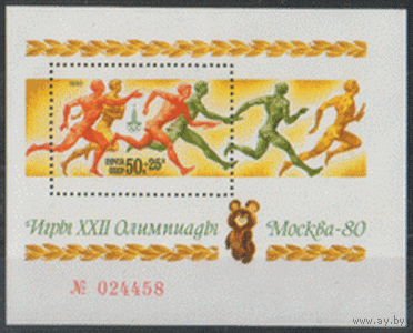 Заг. БЛОК 147. 1980. ОИ-80 в Москве. Эстафетный бег. ЧиСт.