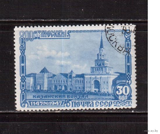 СССР-1947, (Заг.1077),  гаш.(с клеем) , 800-лет Москвы (Казанский вокзал)
