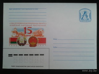2007 хмк гербы и флаги Беларуси и Китая