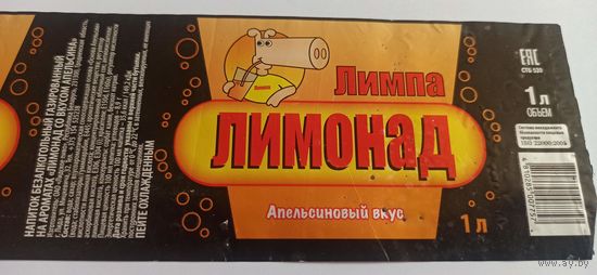 Этикетка от напитка "Лимпа" , Лидский пивзавод  1литр 1шт б/у