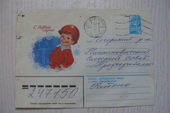 Зарубин В., ХМК, С Новым годом! 1982, подписан.