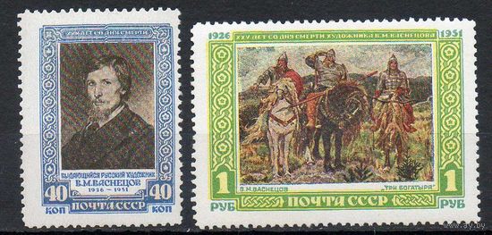 В.М. Васнецов СССР 1951 год серия из 2-х марок