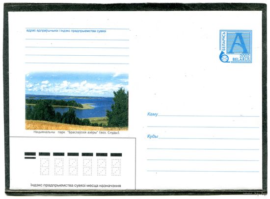 Беларусь 2002. ХМК. Конверт. Национальный парк Браславские озера
