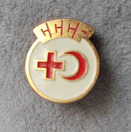 Членский значок общества красного креста и полумесяц. СССР.