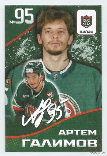 Артём Галимов / Скрипт-автограф / Коллекция "Ак Барс Казань 2025-206"