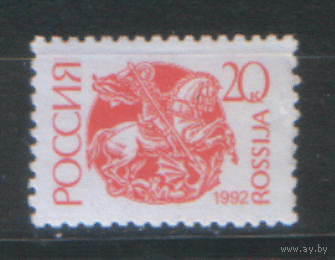 РФ. З. 6/7. 1992. Стандарт. Георгий Победоносец. Памятник "Тысячелетия России". чиСт.