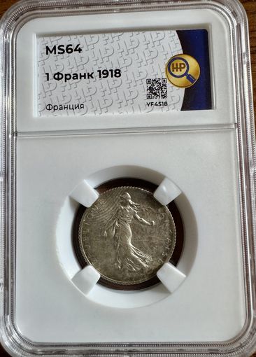 1 Франк 1918 г Франция MS64