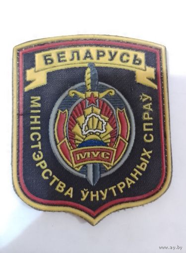 Шеврон прорезиненный с желтым кантом