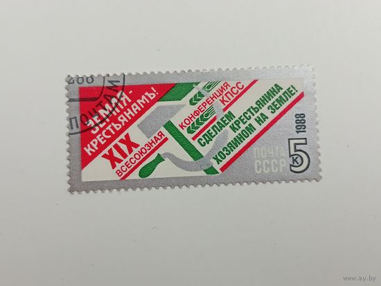 1988 СССР. 19 конференция КПСС