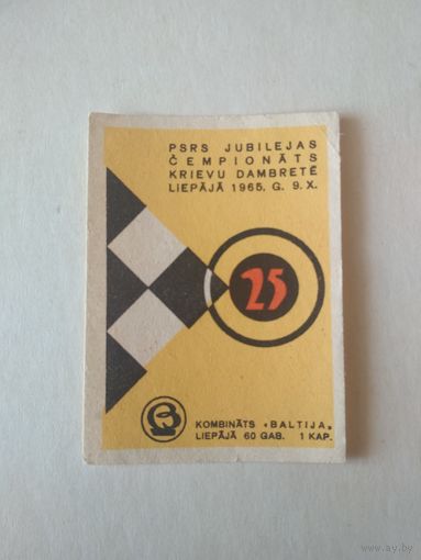 Спичечные этикетки Прибалтика.ф.Балтика 1965 год