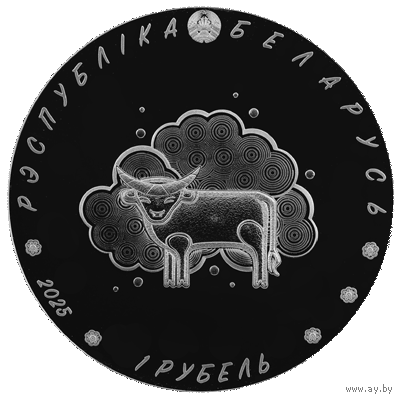 1 рубль. Загадки из серии Белорусский детский фольклор