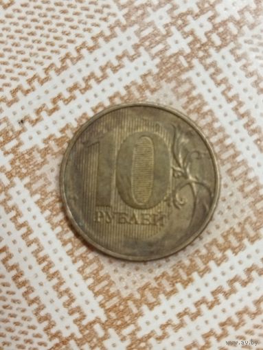 10 рублей 2020 ммд