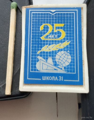 25 лет Школа 31. Аа-6