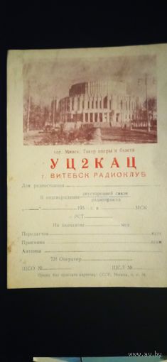 Открытка радиосвязи