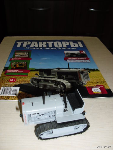 Тракторы. Выпуск 5. СТАЛИНЕЦ-65