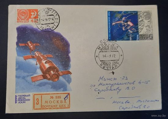 Е.Гундобин конверт 1-го дня (редкий) 1972 год СССР