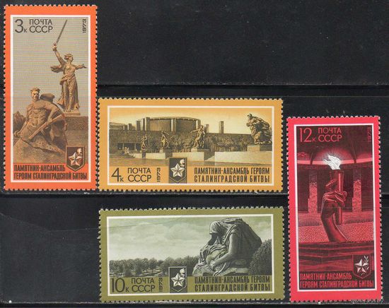 30 лет Сталинградской битве СССР 1973 год (4208-4211) серия из 4-х марок