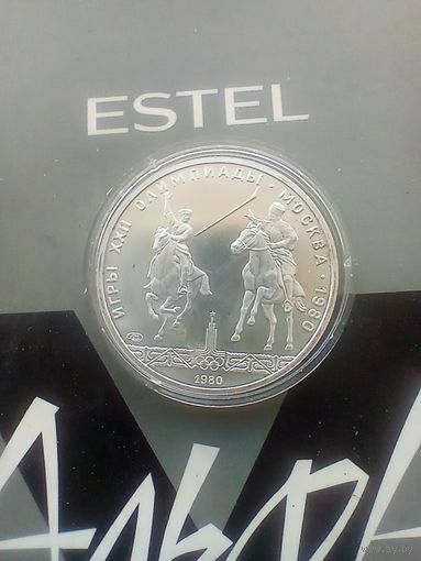 5 рублей 1980 года Олимпиада  Исинди