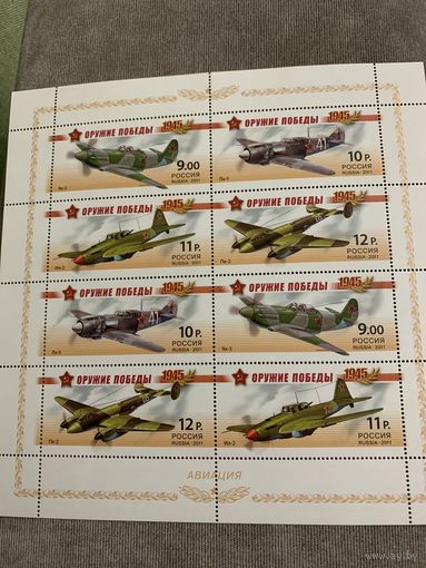 Россия 2011. Боевая авиация Второй Мировой войны. Малый лист