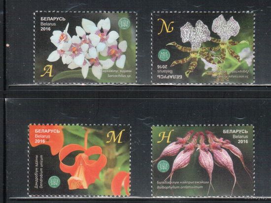 Беларусь-2016,(Мих.1099-1102)  , ** , Флора, Цветы