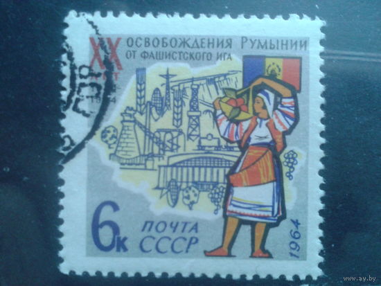 1964 20 лет освобождения Румынии, флаг
