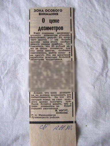 25-34 П4 7-253 Газета Советская Белоруссия 12-01-1990 Вырезка О цене дозиметров