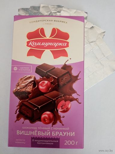 Коммунарка. Обертка шоколада "Вишнёвый Брауни"